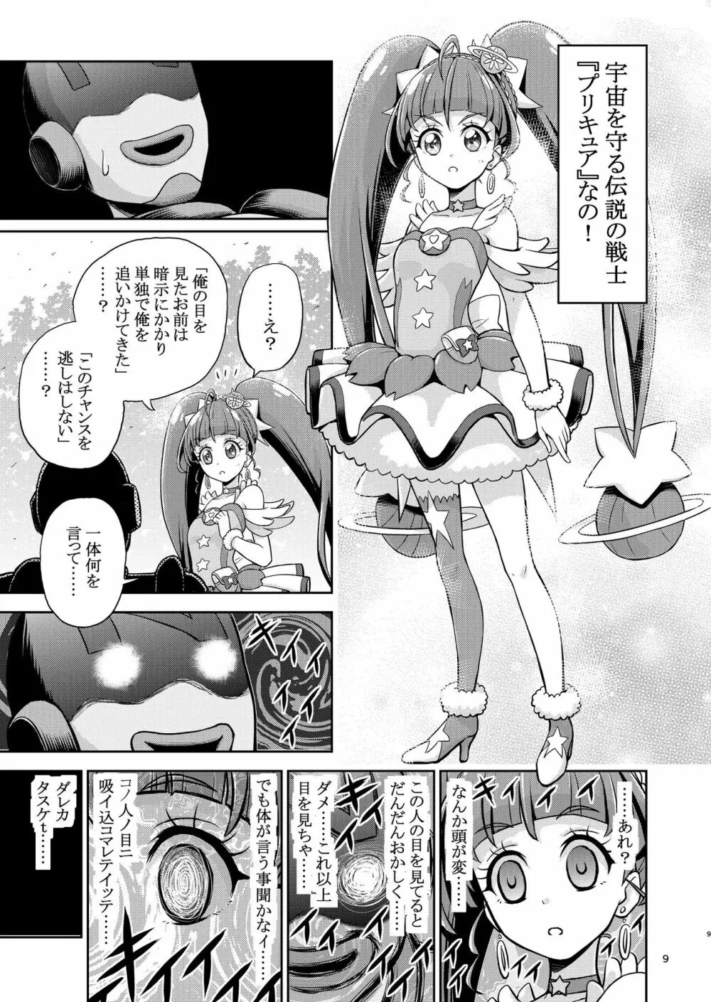 星アソビ1+2 DL版 - page10