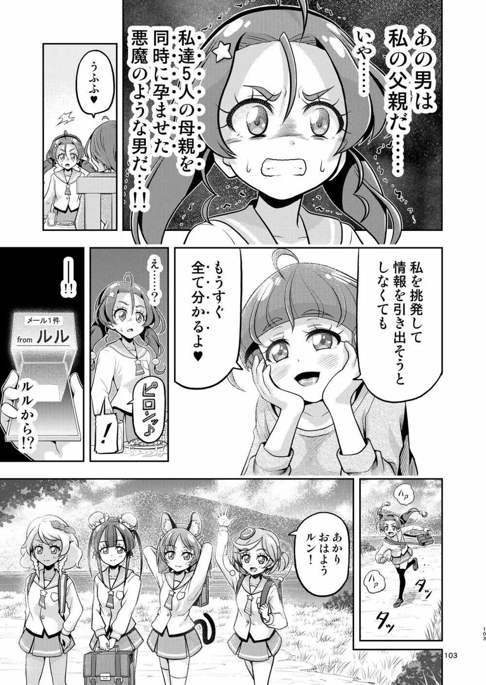 星アソビ1+2 DL版 - page102