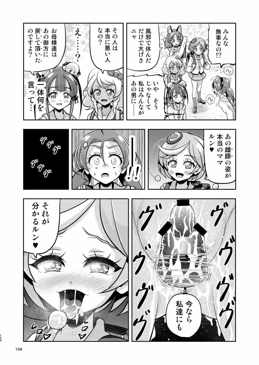 星アソビ1+2 DL版 - page103