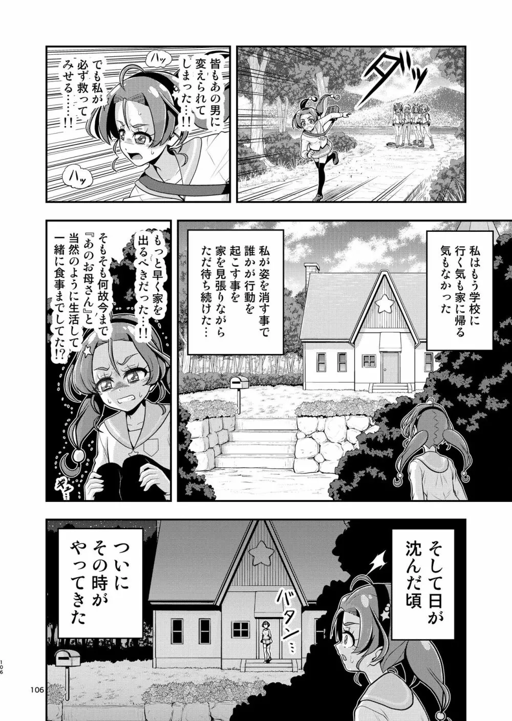 星アソビ1+2 DL版 - page105