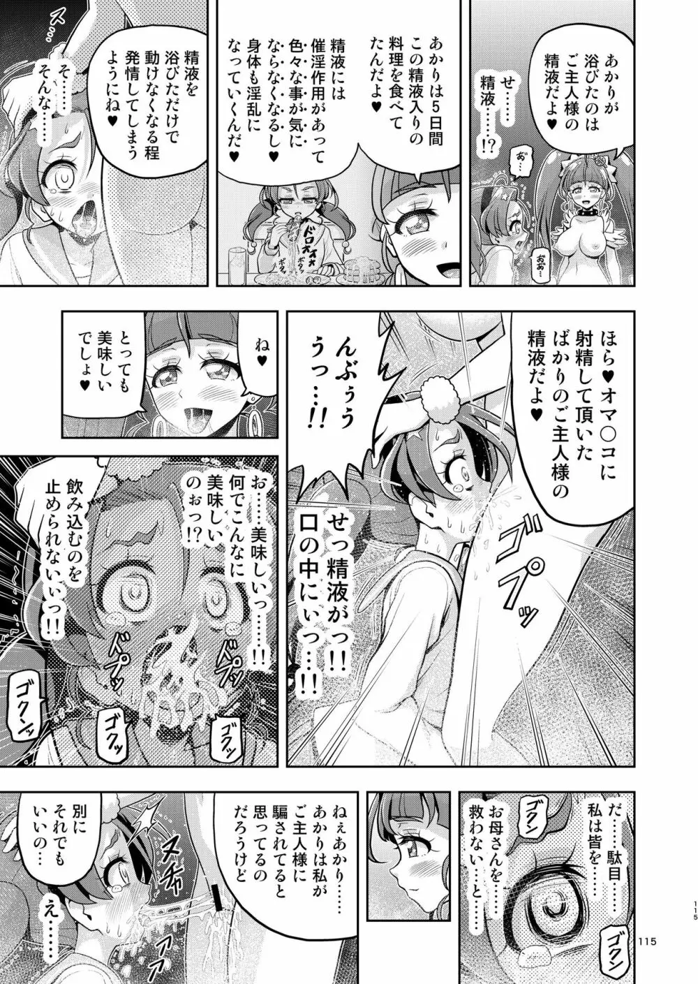 星アソビ1+2 DL版 - page113