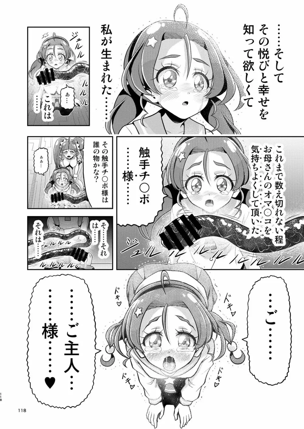 星アソビ1+2 DL版 - page116