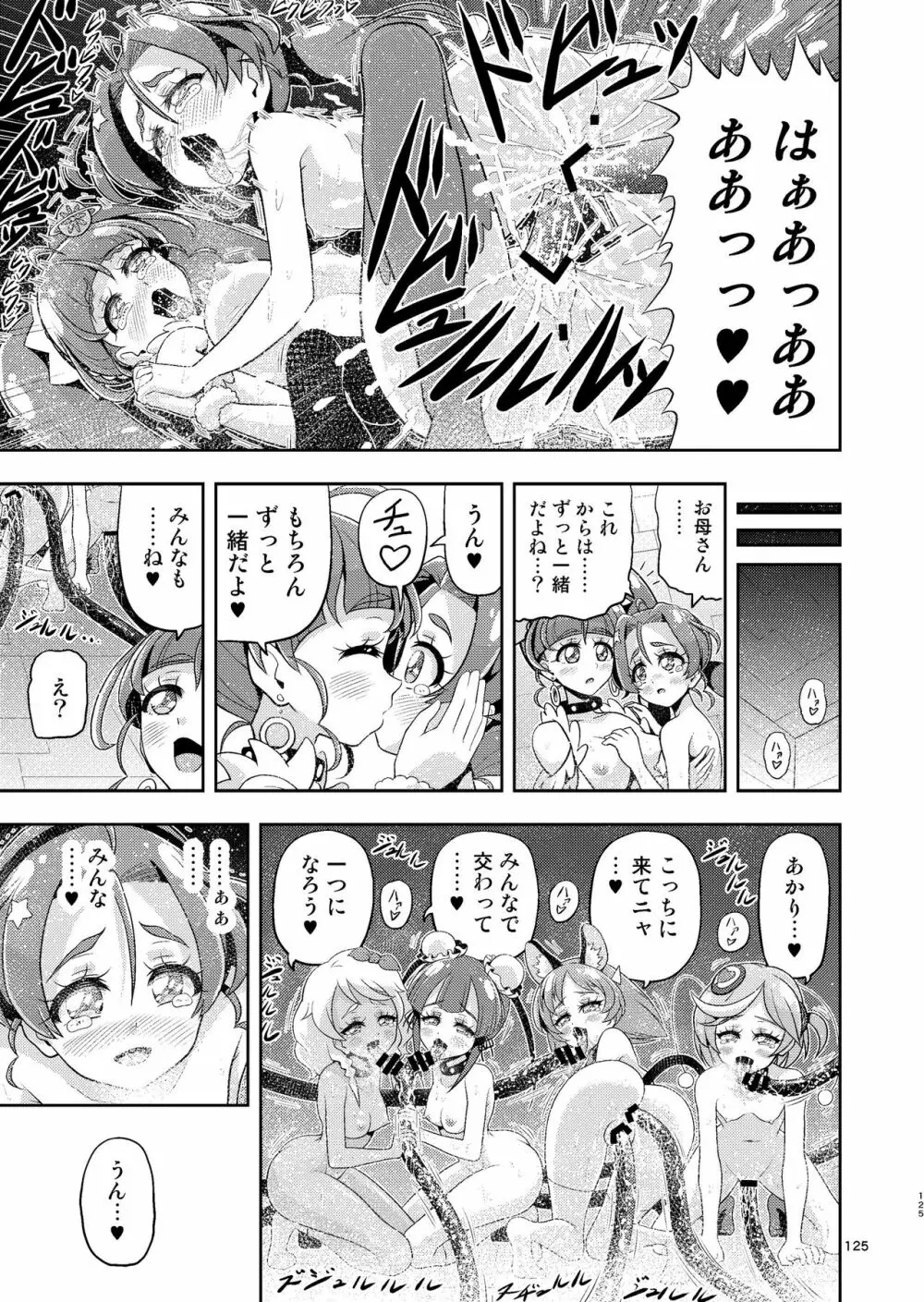 星アソビ1+2 DL版 - page123