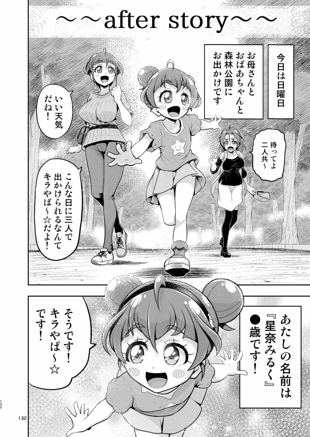 星アソビ1+2 DL版 - page130