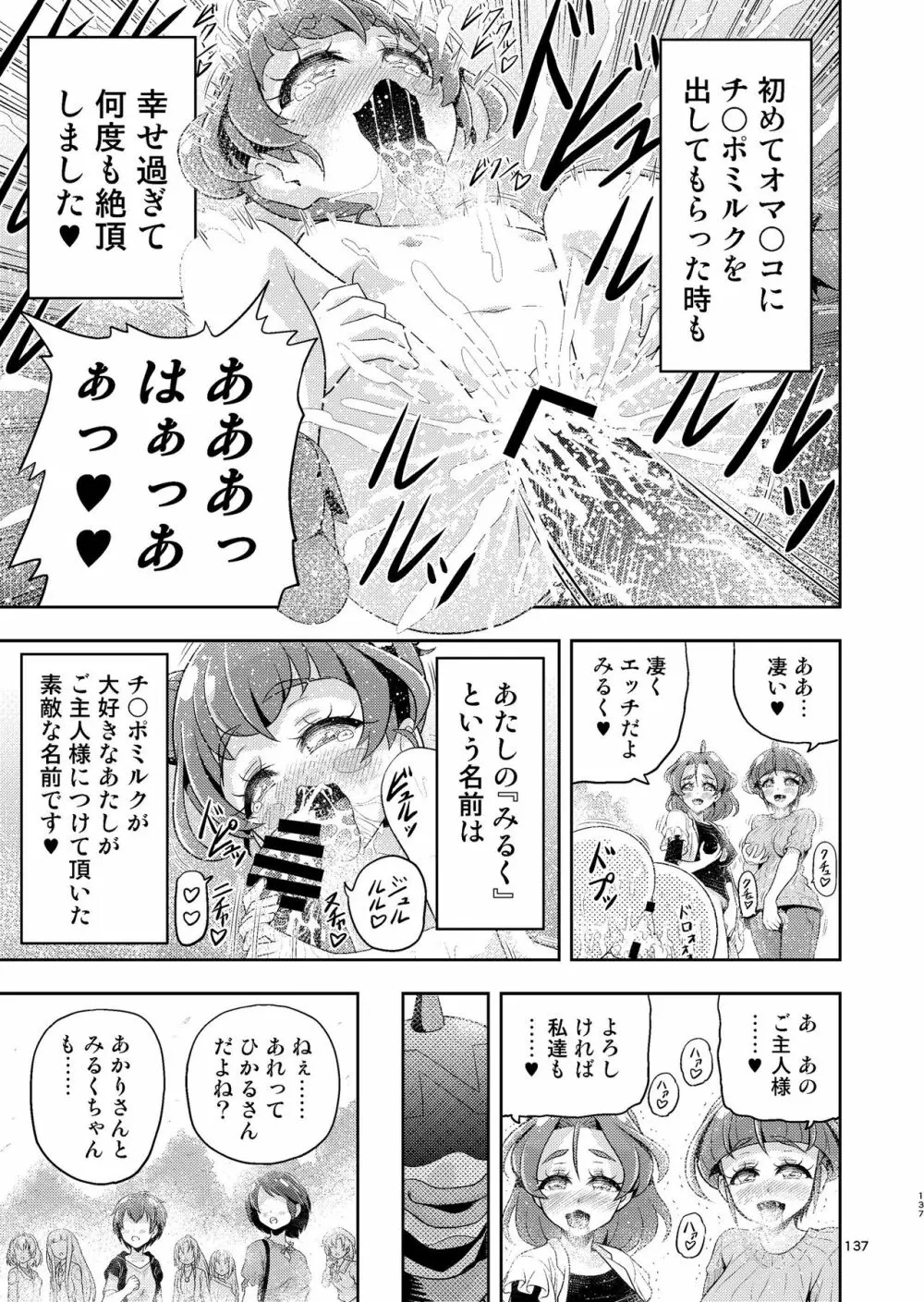 星アソビ1+2 DL版 - page135