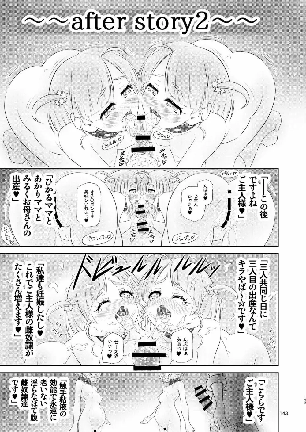 星アソビ1+2 DL版 - page141