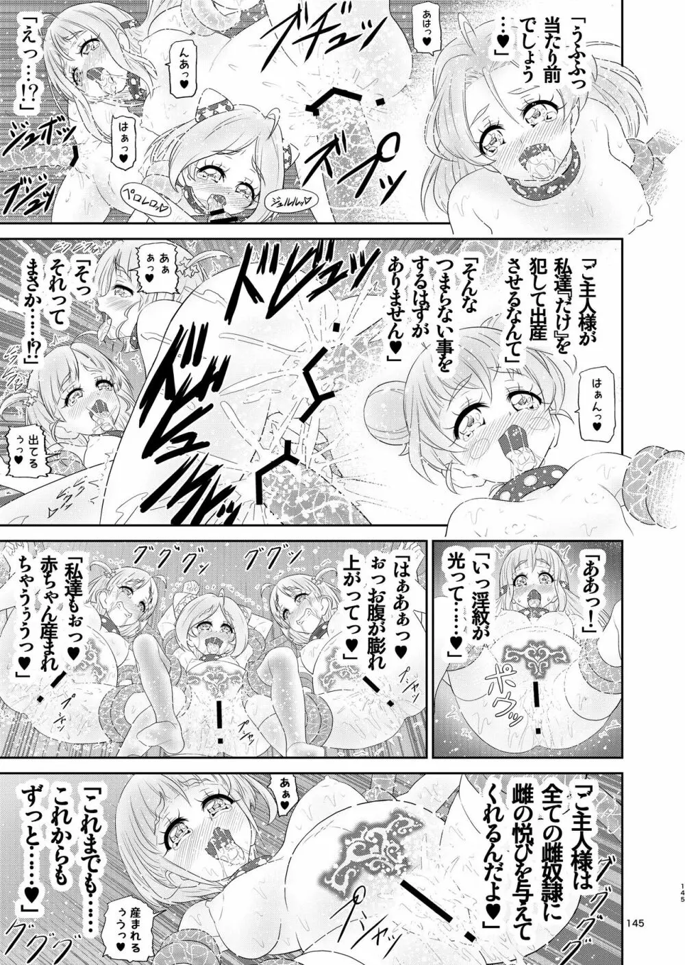 星アソビ1+2 DL版 - page143