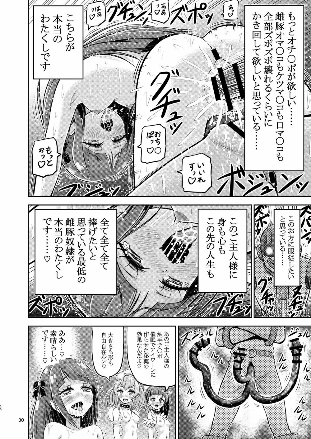 星アソビ1+2 DL版 - page31