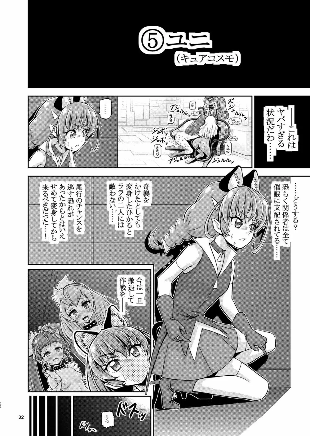 星アソビ1+2 DL版 - page33