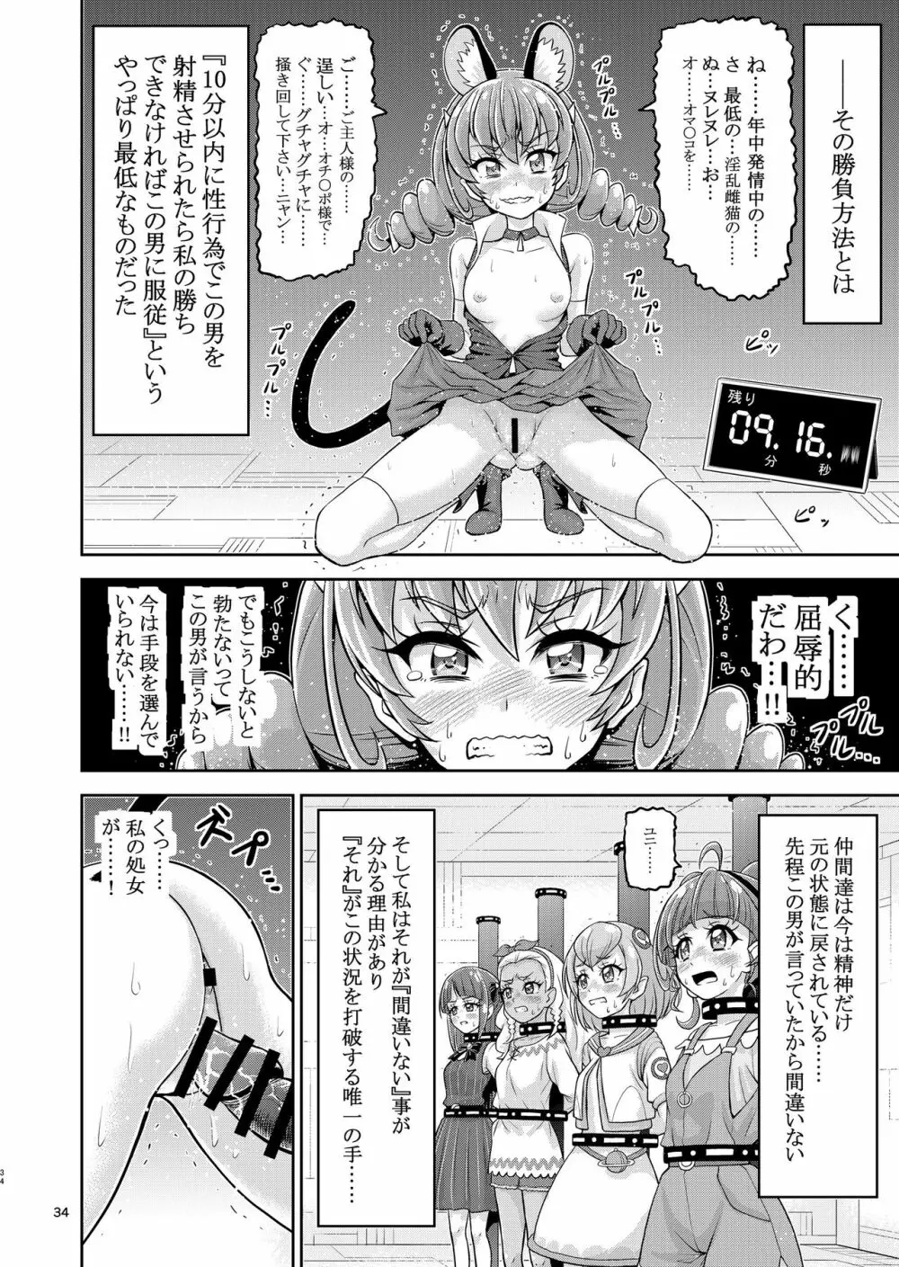 星アソビ1+2 DL版 - page35