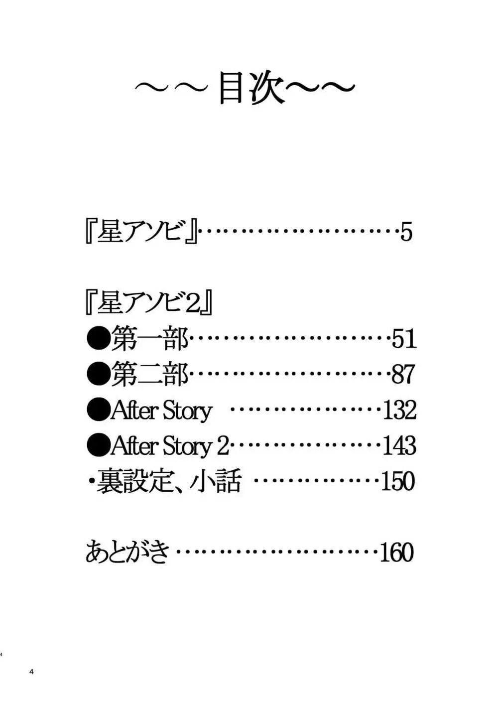 星アソビ1+2 DL版 - page5