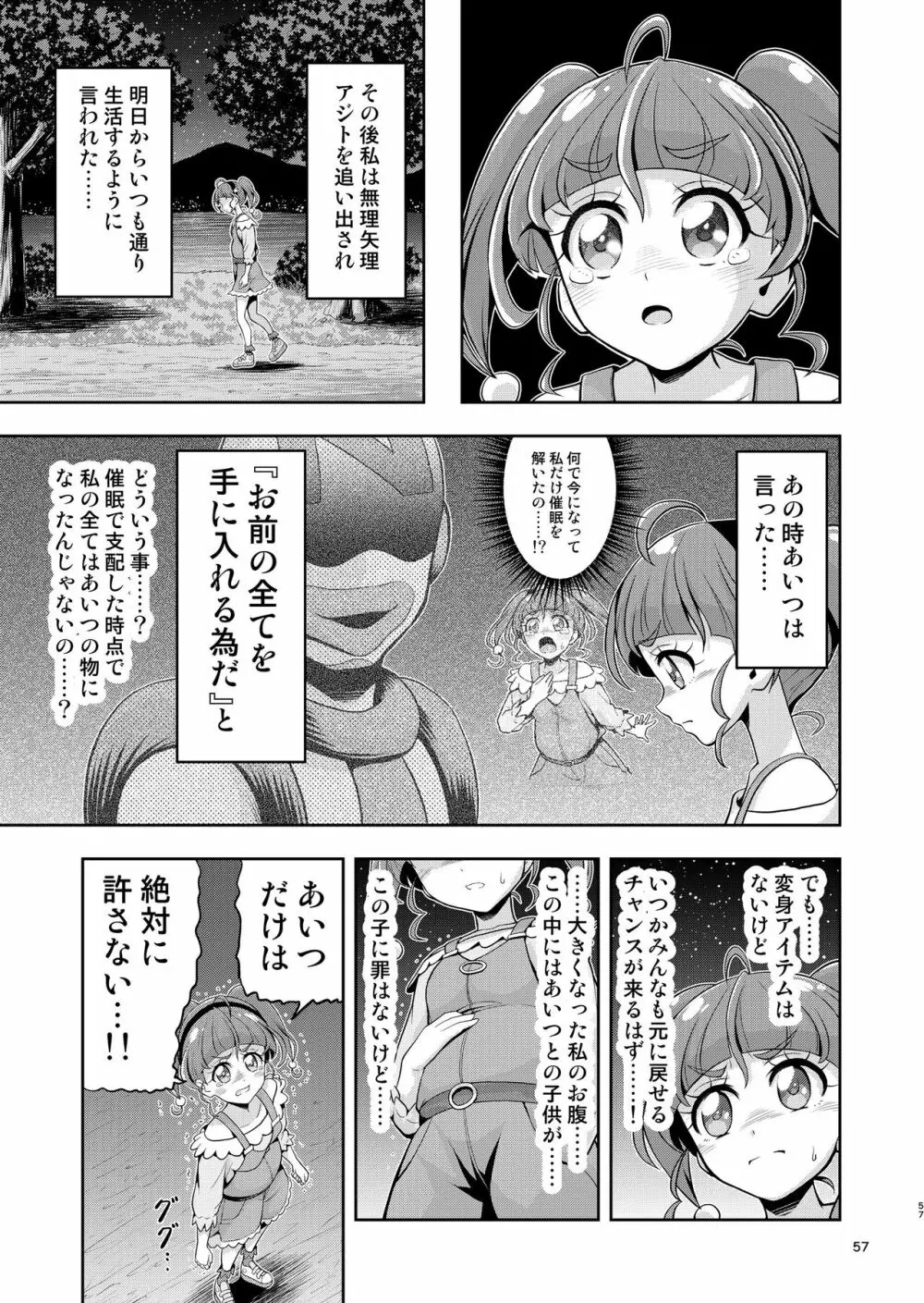 星アソビ1+2 DL版 - page56