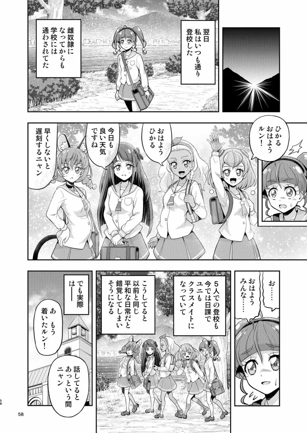 星アソビ1+2 DL版 - page57