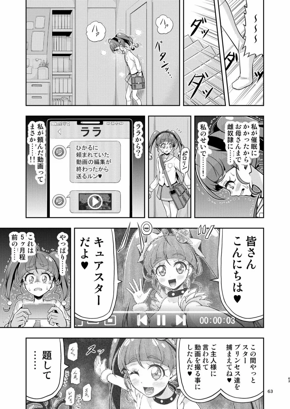 星アソビ1+2 DL版 - page62