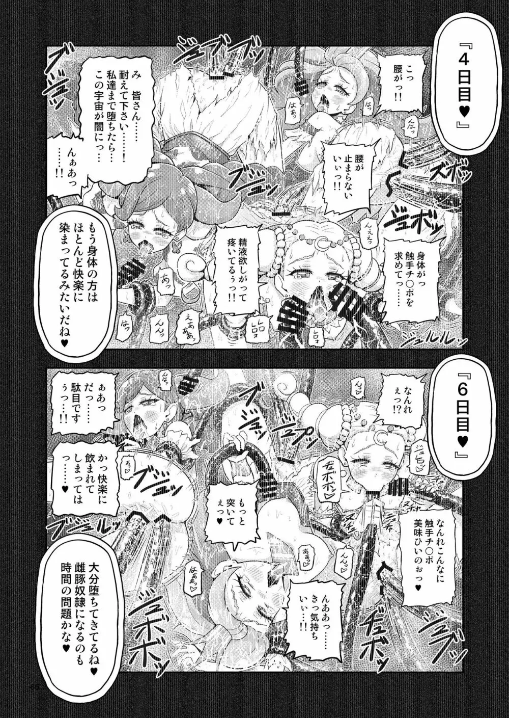 星アソビ1+2 DL版 - page65