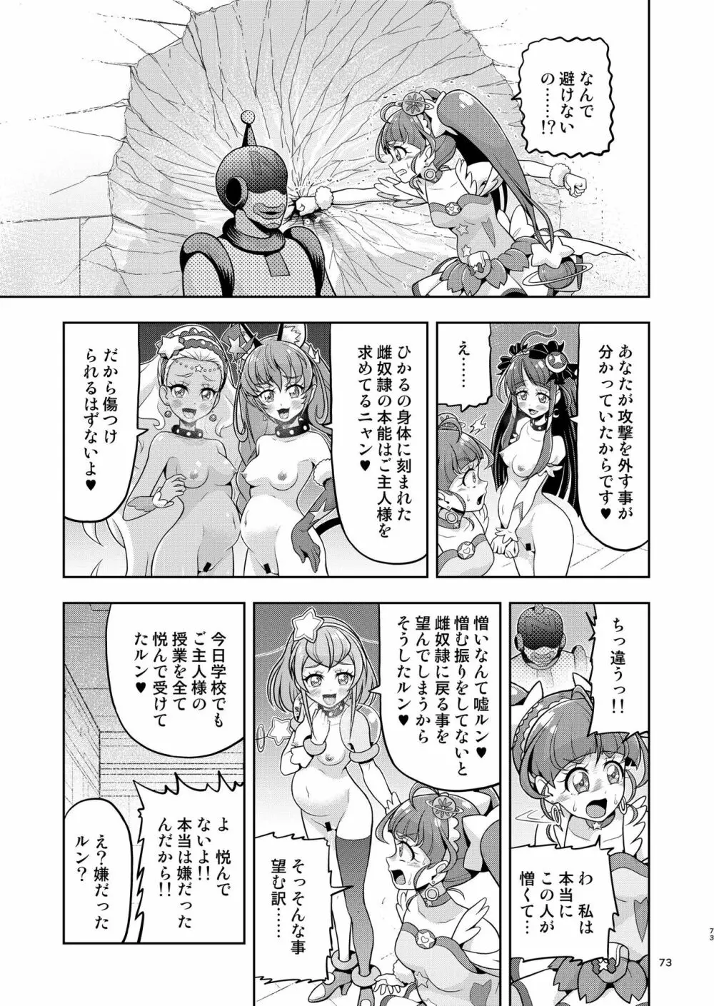 星アソビ1+2 DL版 - page72