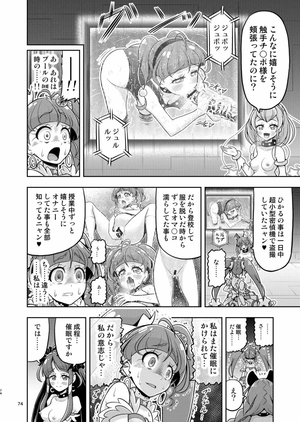 星アソビ1+2 DL版 - page73