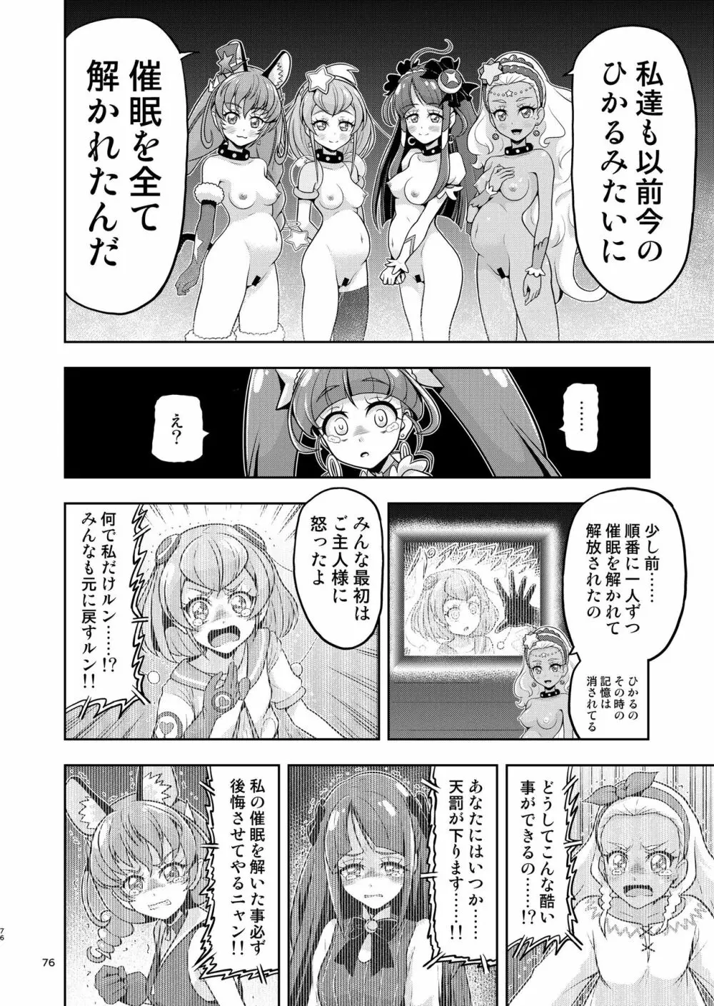 星アソビ1+2 DL版 - page75