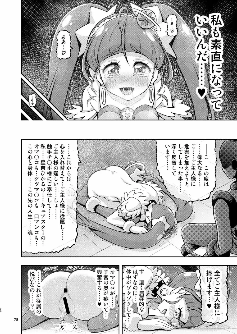 星アソビ1+2 DL版 - page77