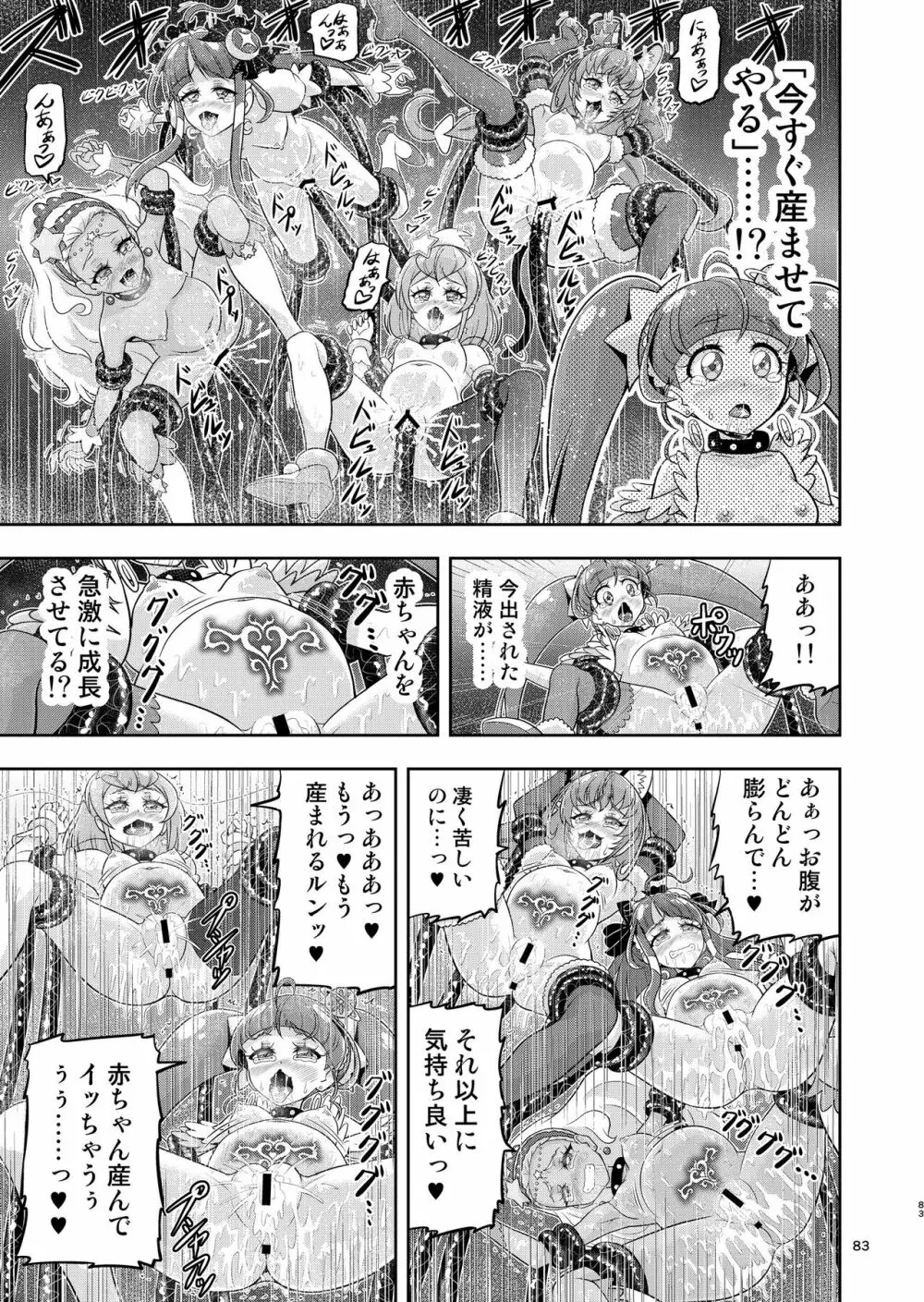 星アソビ1+2 DL版 - page82