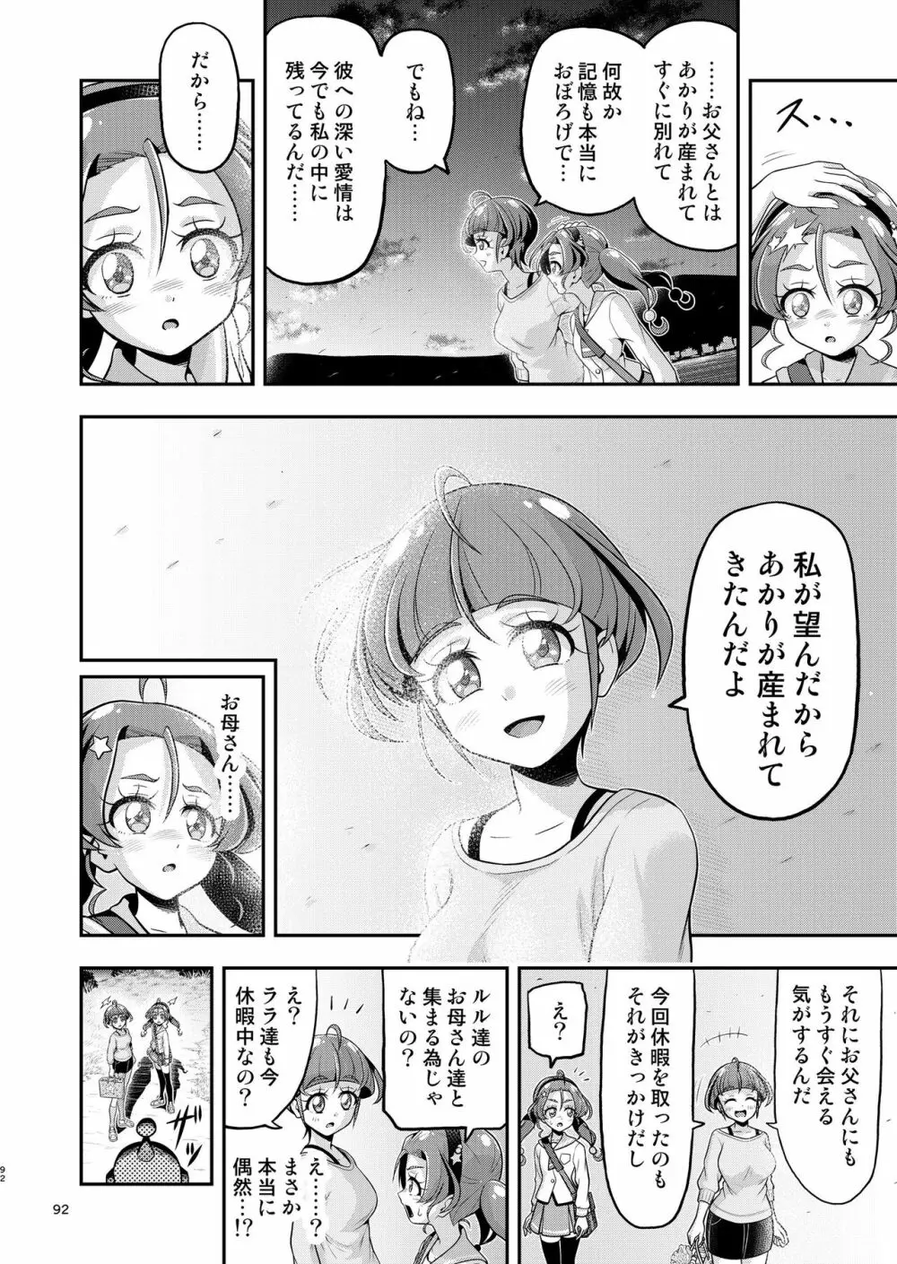 星アソビ1+2 DL版 - page91