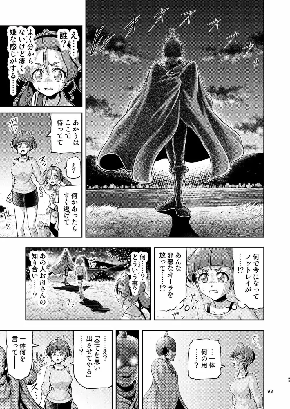 星アソビ1+2 DL版 - page92