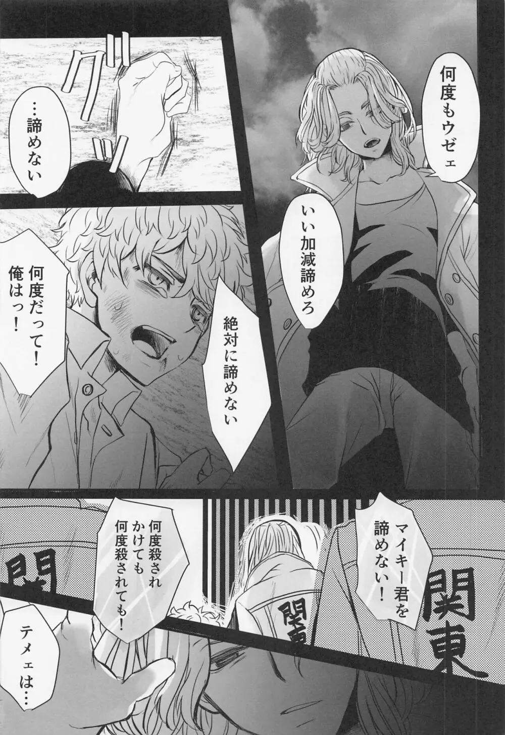 それもひとつのハッピーエンド - page10