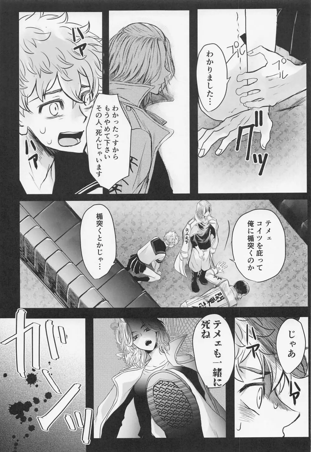 それもひとつのハッピーエンド - page21