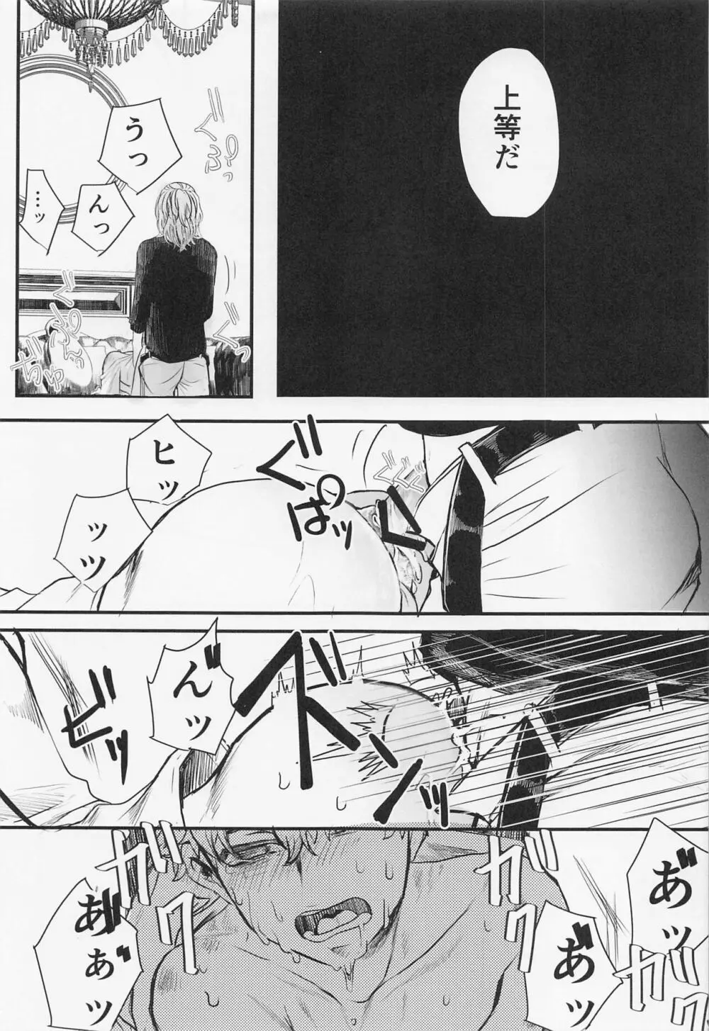 それもひとつのハッピーエンド - page25