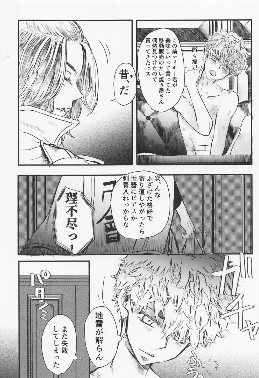 それもひとつのハッピーエンド - page29