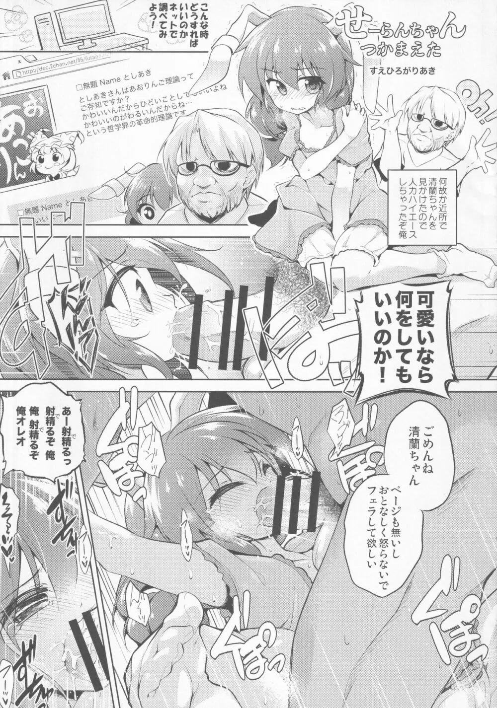 東方裏表としあき合同誌 としあき紺謝祭 Ura - page10