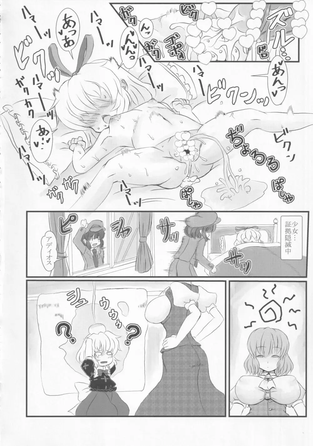 東方裏表としあき合同誌 としあき紺謝祭 Ura - page113