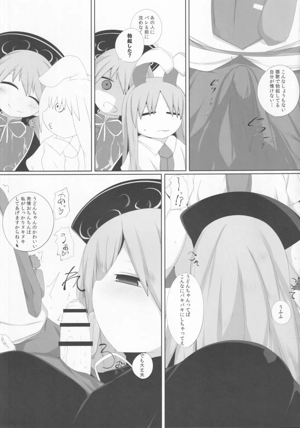 東方裏表としあき合同誌 としあき紺謝祭 Ura - page116