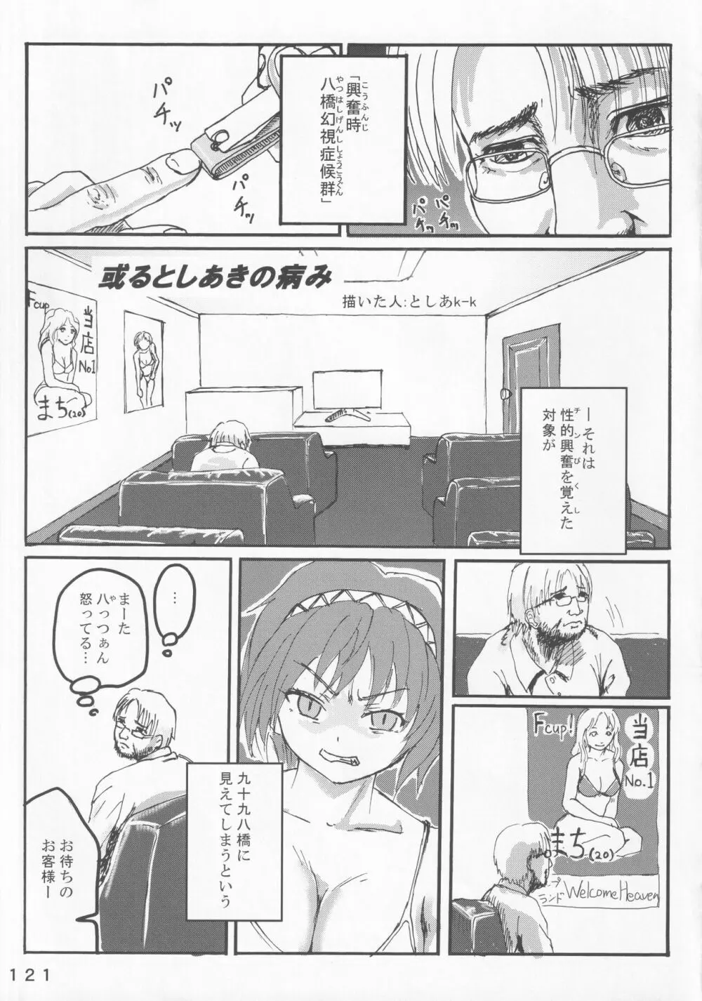 東方裏表としあき合同誌 としあき紺謝祭 Ura - page120