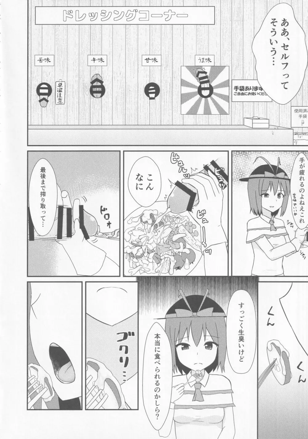 東方裏表としあき合同誌 としあき紺謝祭 Ura - page125