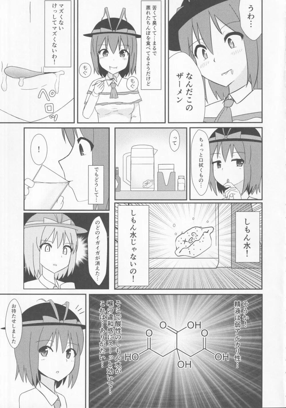 東方裏表としあき合同誌 としあき紺謝祭 Ura - page126