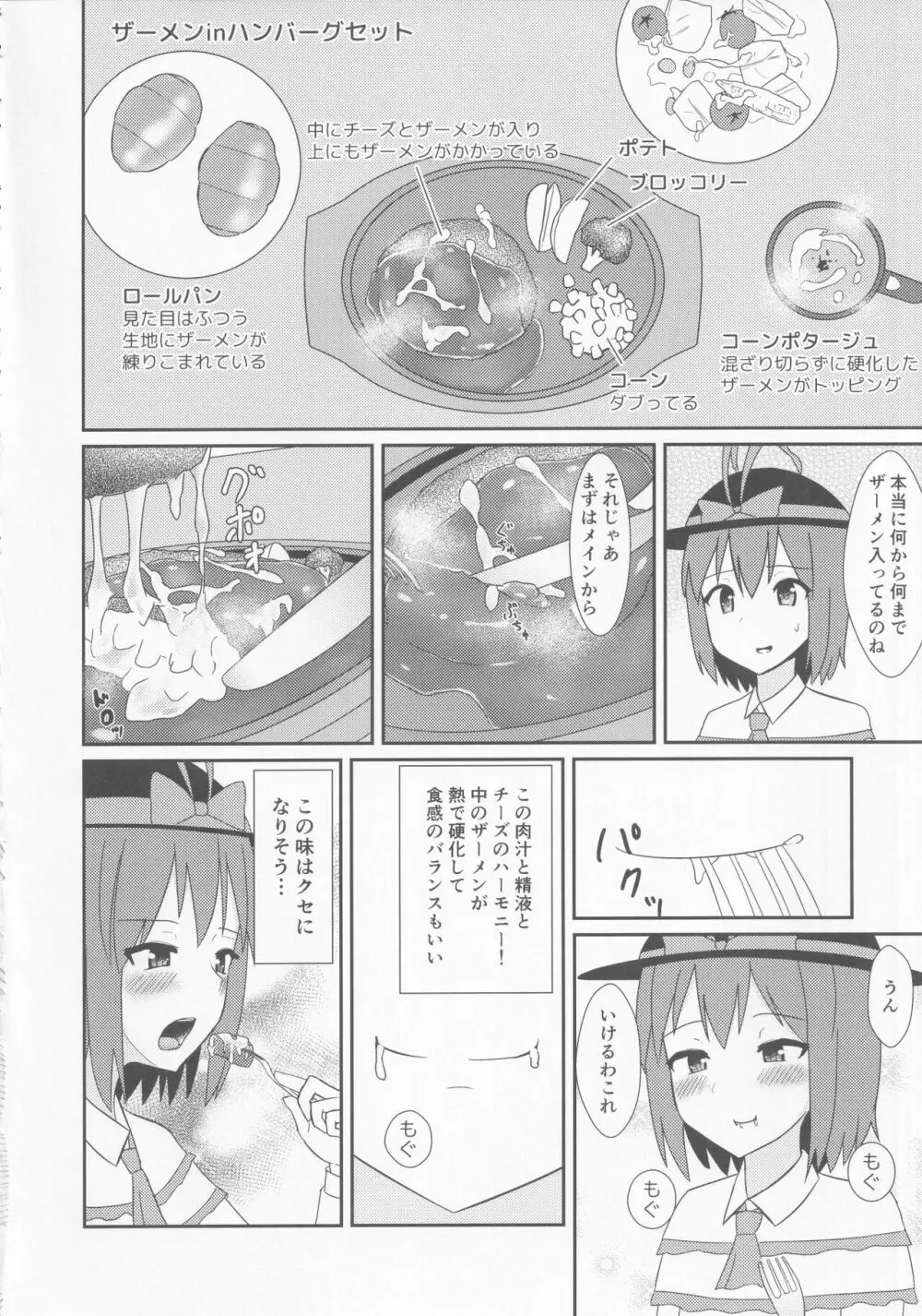 東方裏表としあき合同誌 としあき紺謝祭 Ura - page127