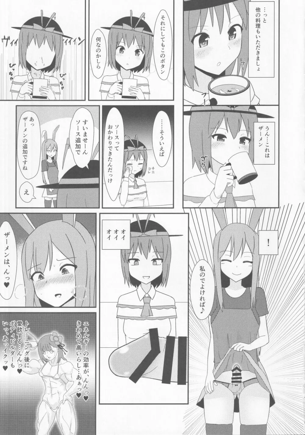 東方裏表としあき合同誌 としあき紺謝祭 Ura - page128