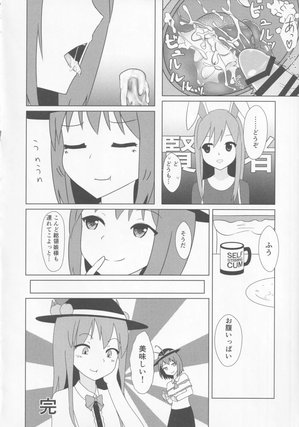 東方裏表としあき合同誌 としあき紺謝祭 Ura - page129