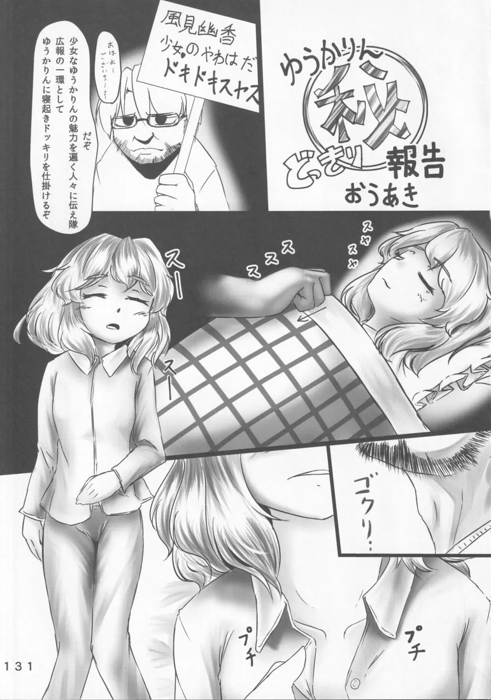 東方裏表としあき合同誌 としあき紺謝祭 Ura - page130