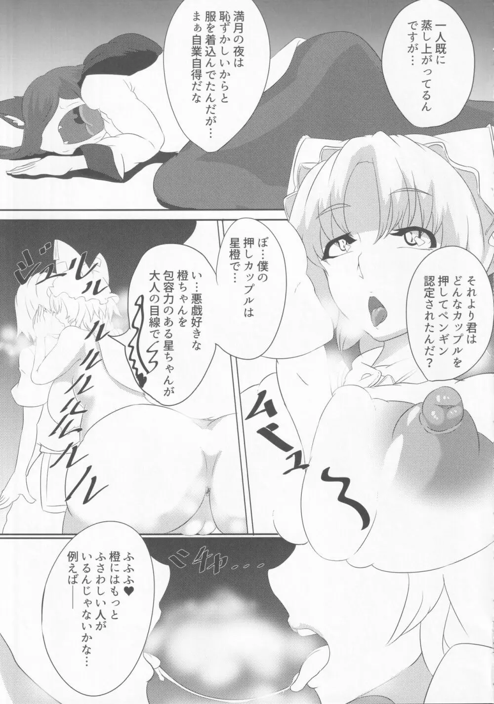 東方裏表としあき合同誌 としあき紺謝祭 Ura - page140