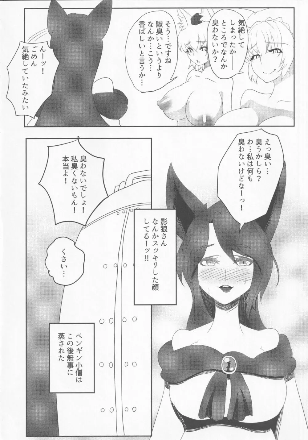 東方裏表としあき合同誌 としあき紺謝祭 Ura - page145