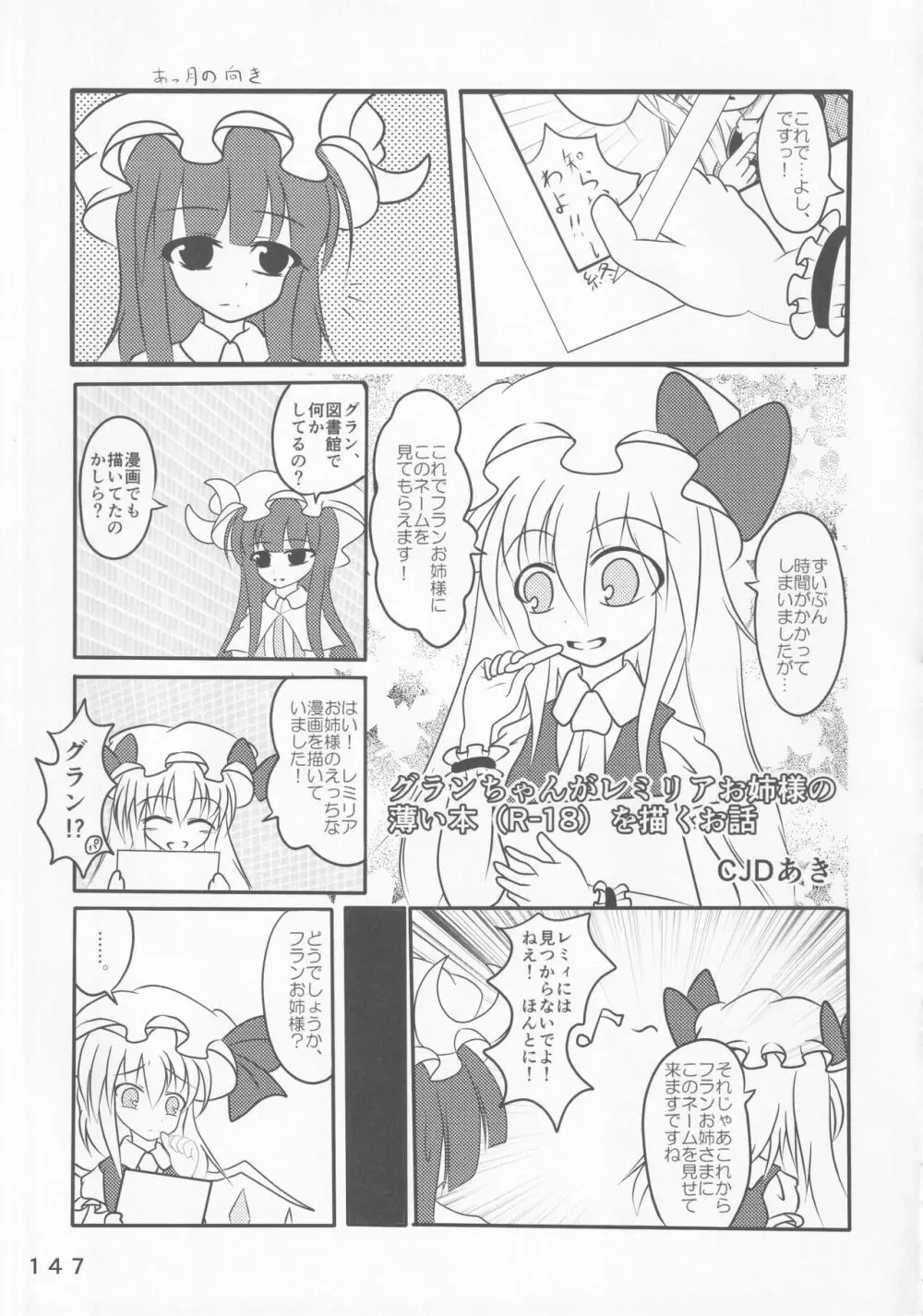 東方裏表としあき合同誌 としあき紺謝祭 Ura - page146