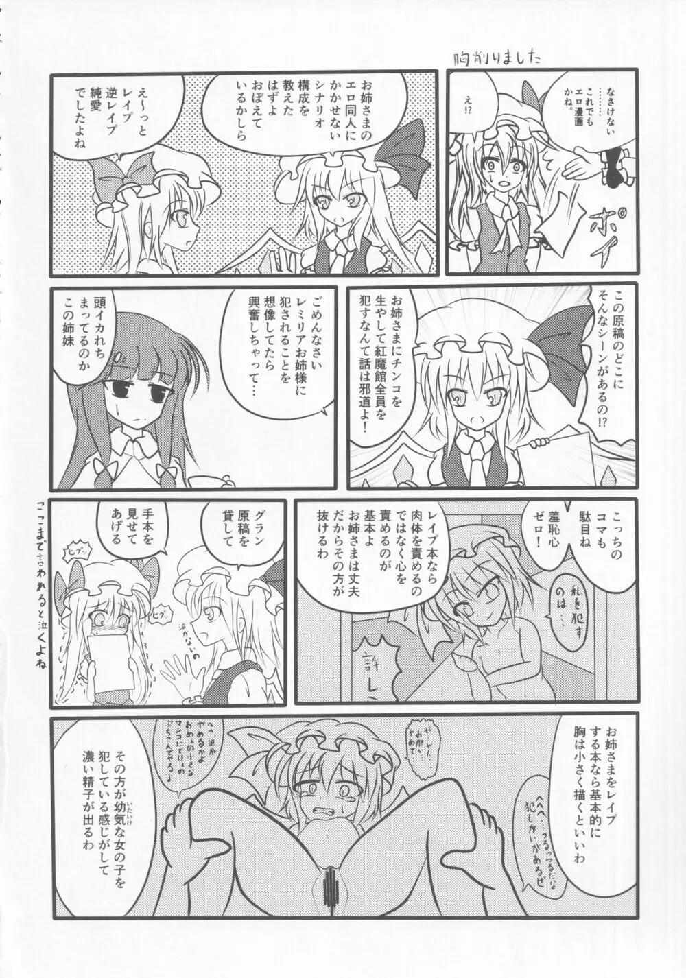 東方裏表としあき合同誌 としあき紺謝祭 Ura - page147