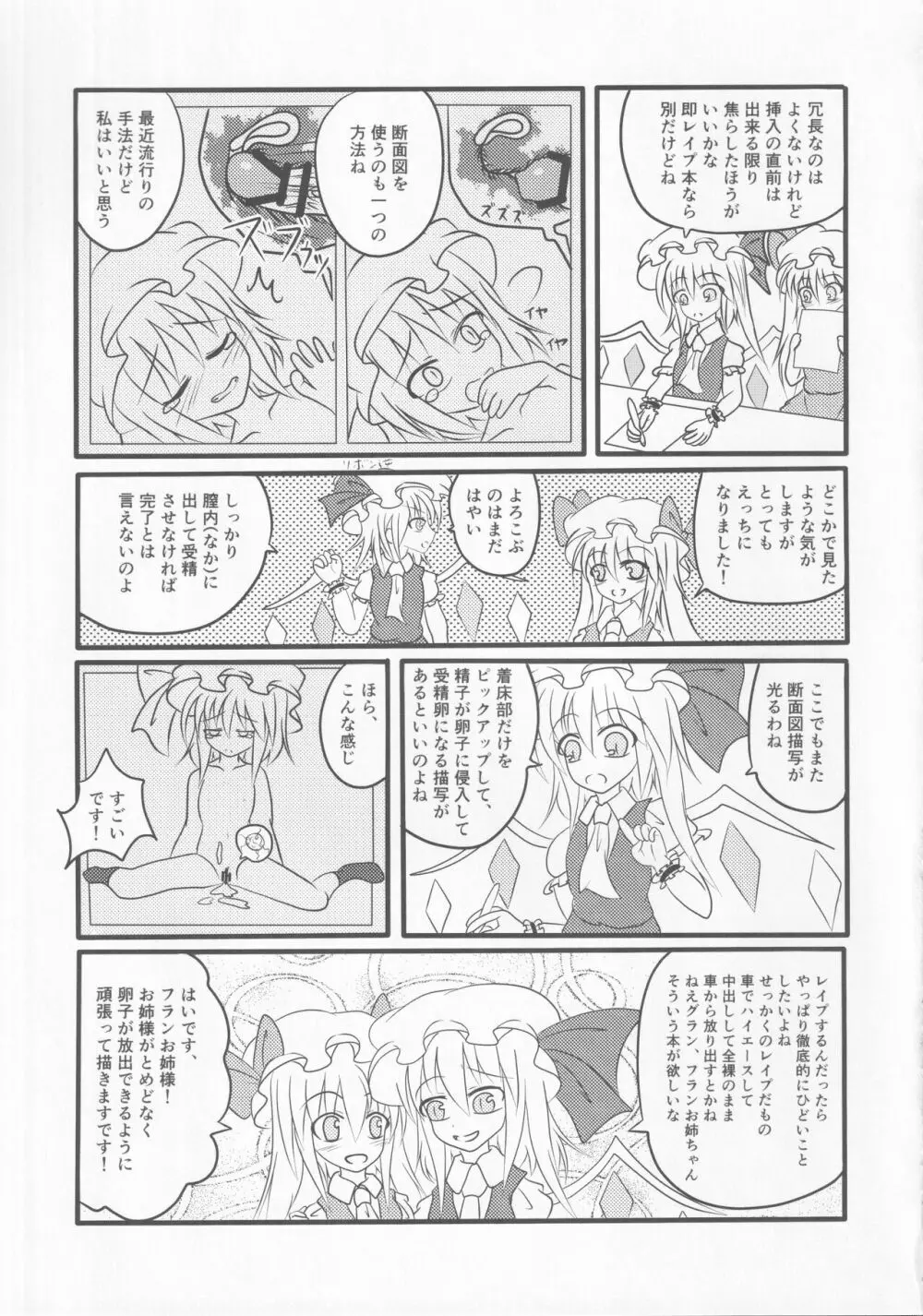 東方裏表としあき合同誌 としあき紺謝祭 Ura - page148