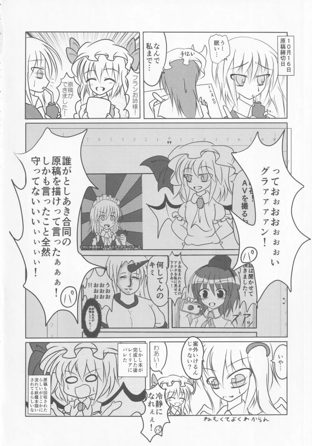 東方裏表としあき合同誌 としあき紺謝祭 Ura - page149