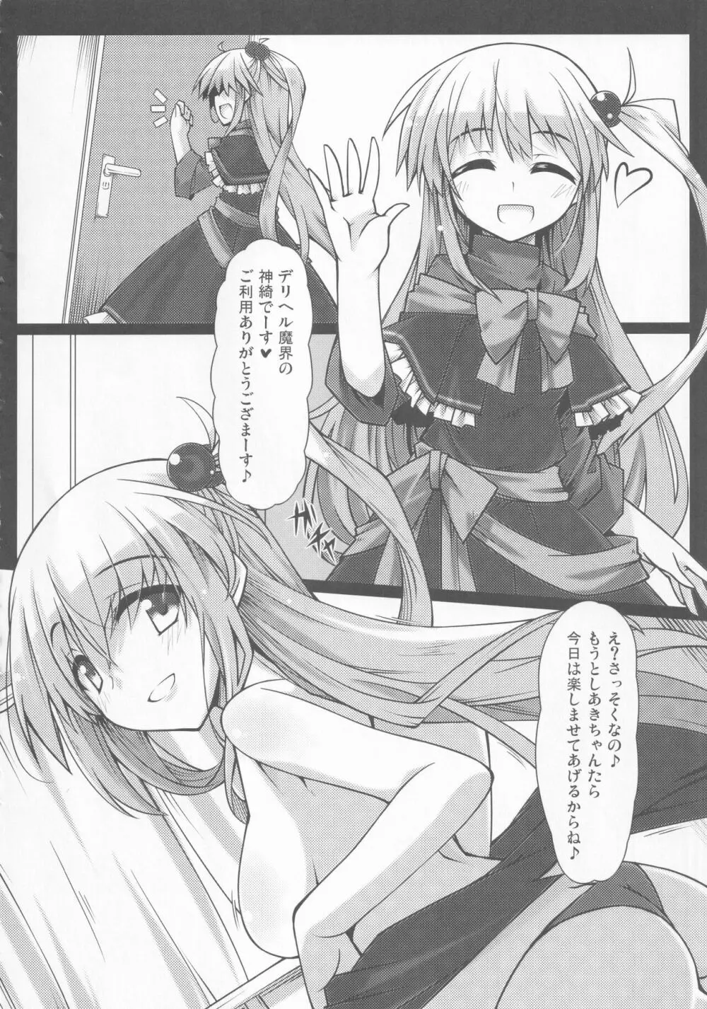 東方裏表としあき合同誌 としあき紺謝祭 Ura - page15