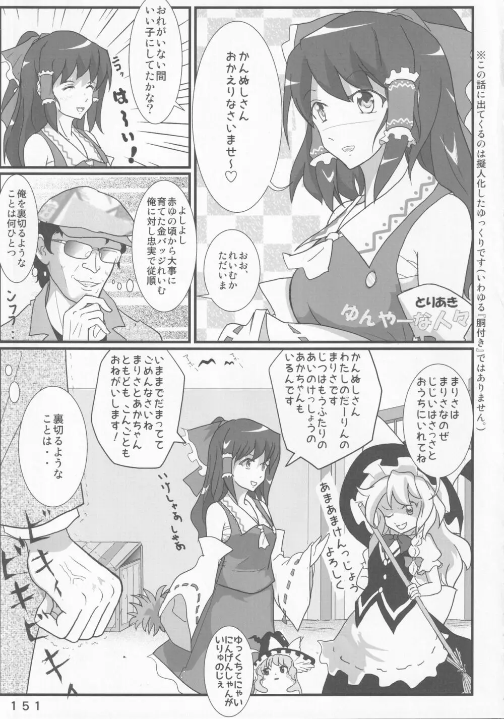 東方裏表としあき合同誌 としあき紺謝祭 Ura - page150