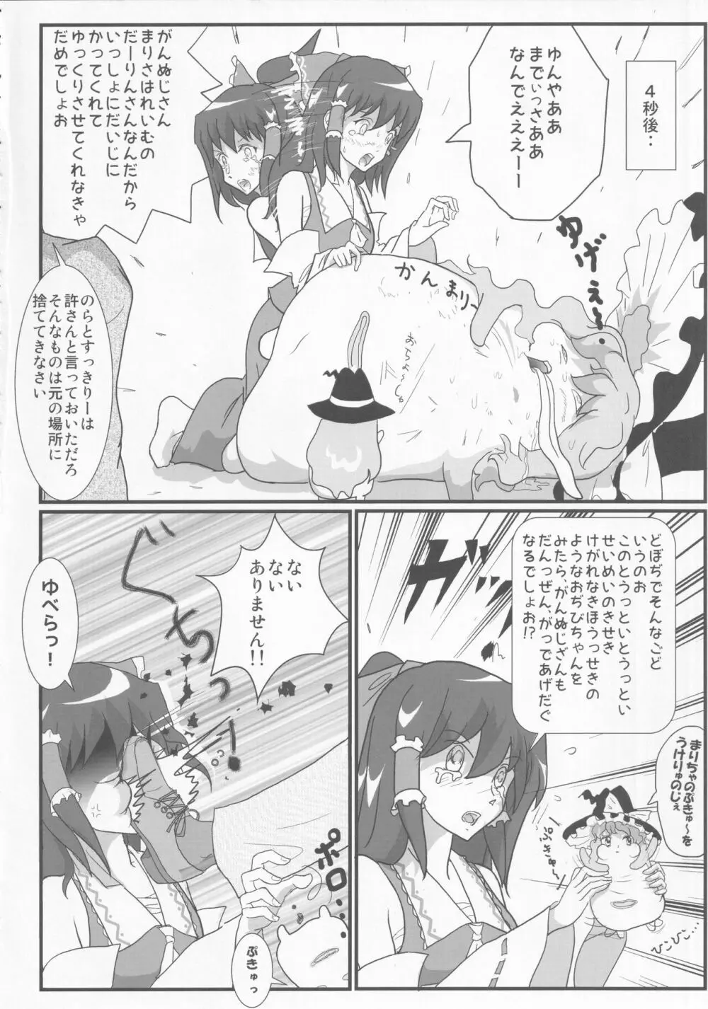 東方裏表としあき合同誌 としあき紺謝祭 Ura - page151