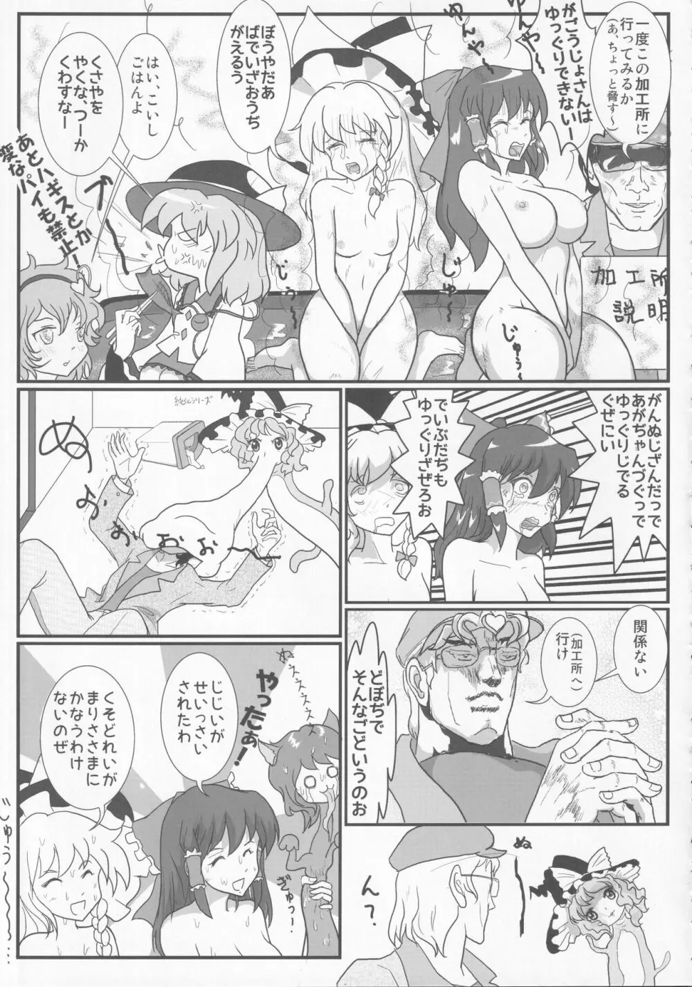 東方裏表としあき合同誌 としあき紺謝祭 Ura - page154